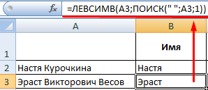 Как отделить имя от фамилии в excel