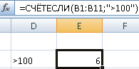 счет строк в excel по условию