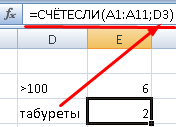 счет если больше excel