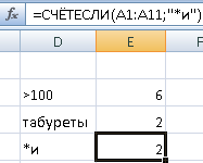 счет строк в excel по условию