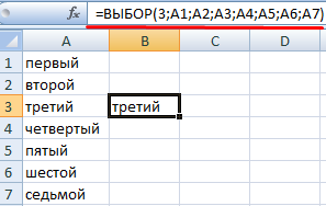 Функция выбор в excel