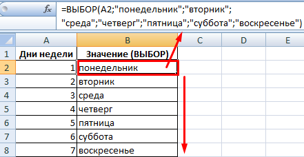 Excel выбор