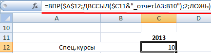 Двссыл в excel что это