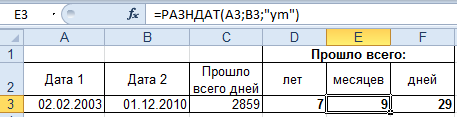 Разные параметры РАЗНДАТ.