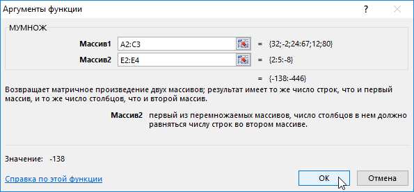 Мумнож в excel как использовать