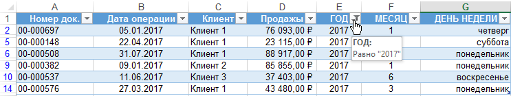 Как из даты выделить год в excel