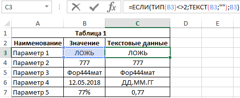 Укажите неверно указанный тип данных для ms excel