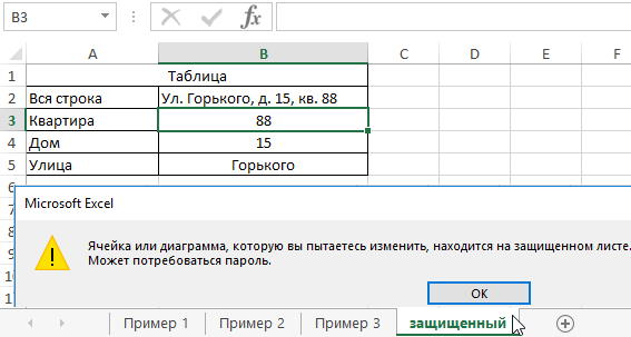 Таблица на защищенном листе.