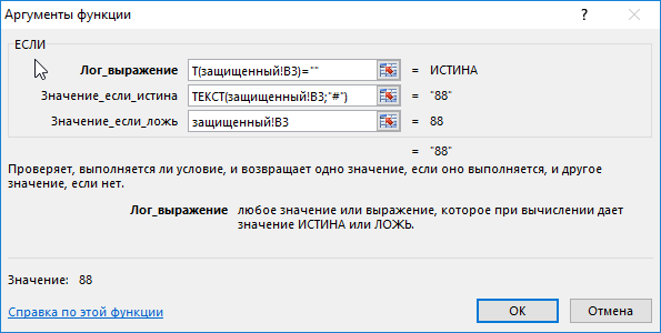 Принято в проверку. Лог выражение в excel это. Что такое Лог выражение в функции если. Функция если с тремя условиями. Функция если проверка да нет.