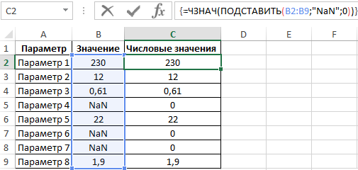 подстановка значений во всех ячейках.