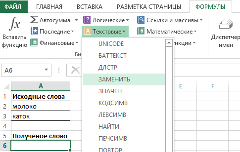 Напиши по образцу сделать замену заменить