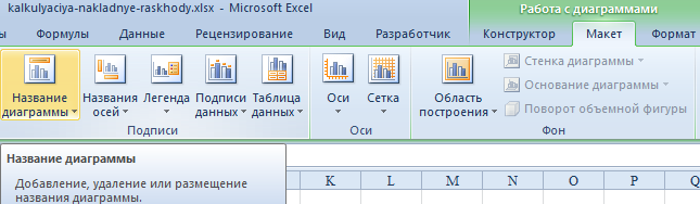 Как на графике в excel добавить уравнение