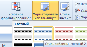 Форматировать как таблицу.