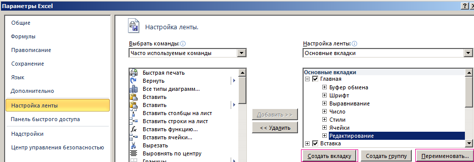 Настройка ленты vba excel