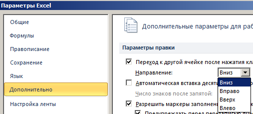 при помощи каких клавиш можно подтвердить ввод и не перемещаться в другую ячейку сдо ржд