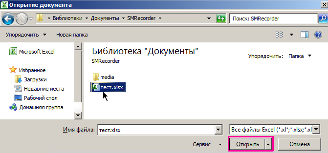 Excel открыть как архив