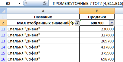 Формула максимальное.