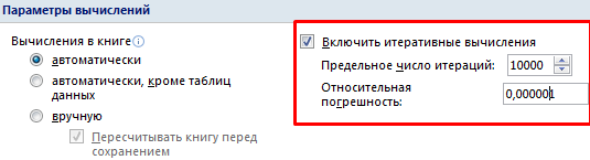 Решение уравнений методом итерации в экселе