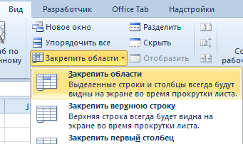 Как выделить область печати. Закрепить область в Ворде. Закрепление области в Ворде. Закрепление областей в Word. Область печати в ворд.