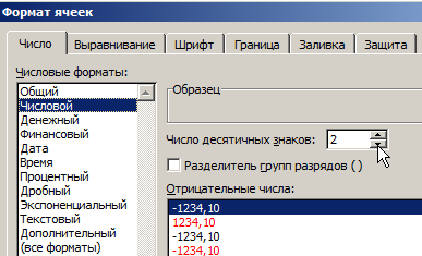 Числовой формат ячеек.