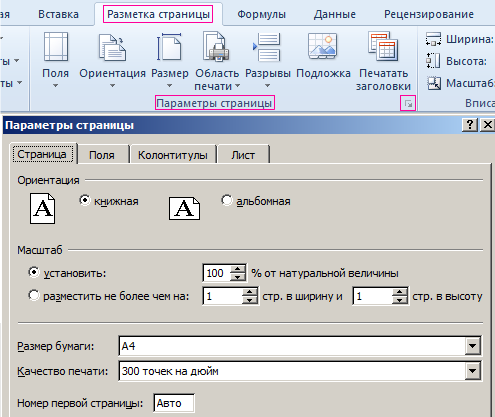 Как изменить область печати