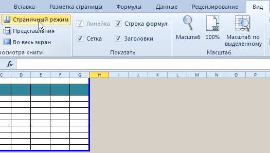 Автоматическая нумерация при печати в excel