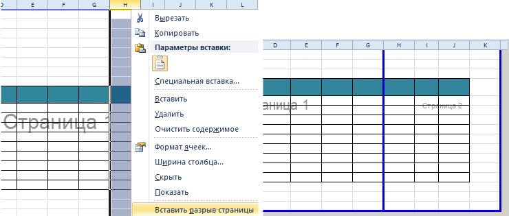 с помощью какой вкладки можно настроить области печати в эксель