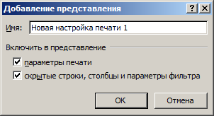 с помощью какой вкладки можно настроить области печати в эксель