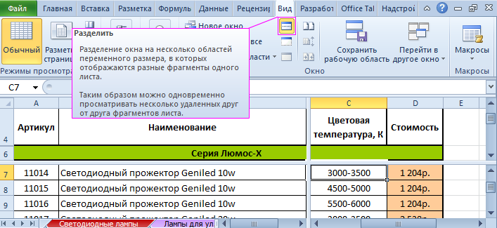 Как в эксель разделить картинку на несколько частей для печати