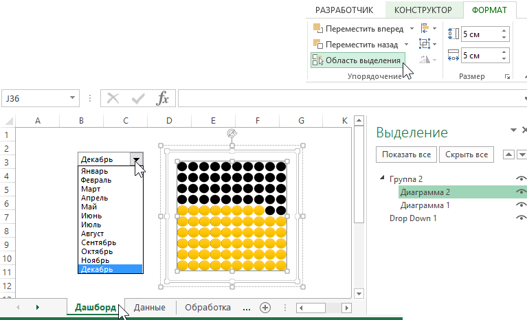 Как сделать дашборд в excel