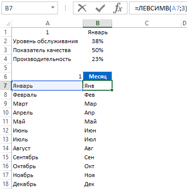 Левсимв excel