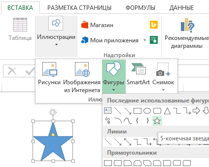 создаем фигуру звездочки.