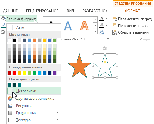 цвет заливки оранжевый.