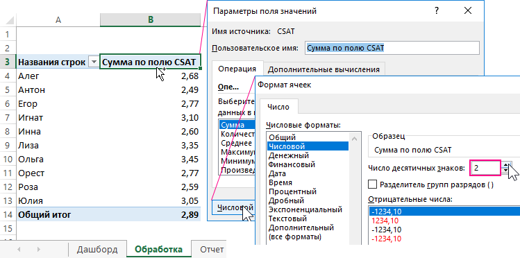 Параметры поля значений excel. Параметры поля значений в сводной таблице. CSAT расчет. Параметры полей в книге.