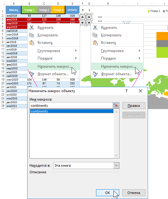 Excel интерактивная карта