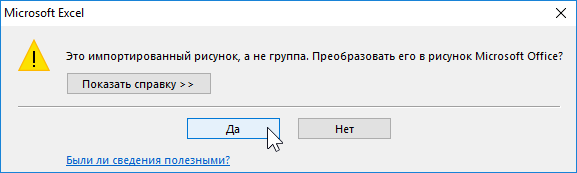 Это импортированный рисунок а не группа