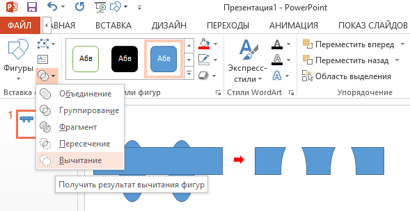 Как сделать фото по фигуре в powerpoint