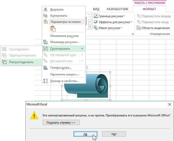 Excel картинку на задний план