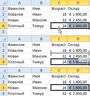 Перестановка значений с клавишей SHIFT.