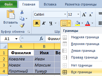 Перемещение границы столбца таблицы независимое изменение в ms word вправо приводит к