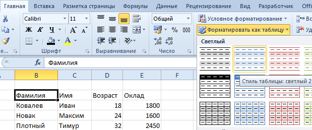 Фотография Таблицы В Excel