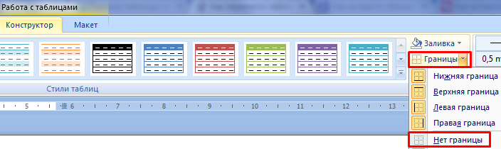 что делать если таблица из excel не помещается в word