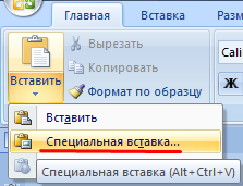 Специальная вставка Ворд.