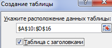 Как создать таблицу в excel на телефоне андроид