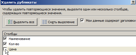 Vba excel удалить дубликаты