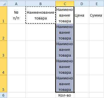 Результат вставки со смещением по вертикали.