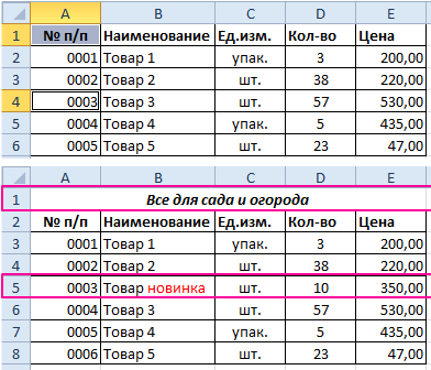 Как вставить строки в эксель со сдвигом вниз