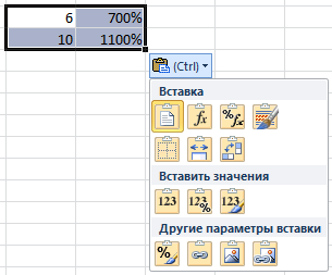 Кнопка параметров вставки.