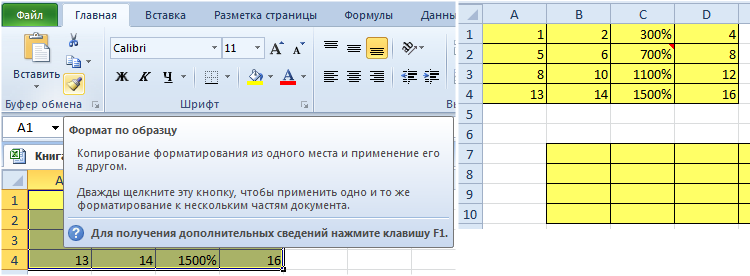 Формат по образцу.