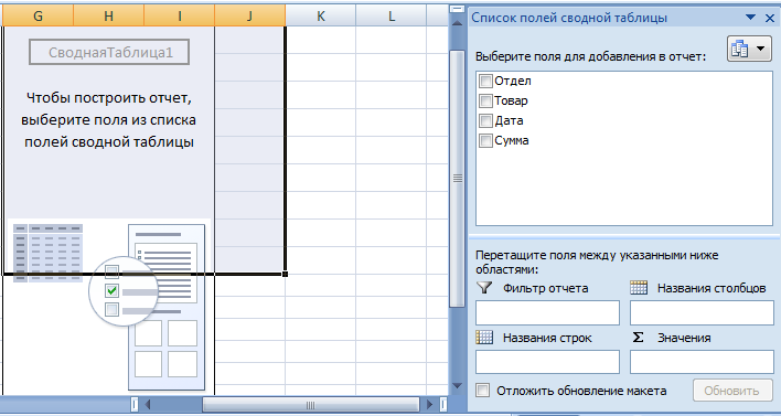 Список полей. Сводная таблица из нескольких листов excel. Как построить сводную таблицу. Список полей сводной таблицы. Таблица из сводной таблицы.